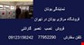 فروشگاه مرکزی بوتان 