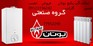 نمایندگی فروش پکیج بوتان  