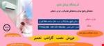 شرکت سرما گستر نصب کولرگازی تهران09123156242