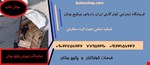 نمایندگی رسمی پکیج بوتان 