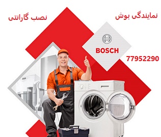 نصب لباسشویی در تهران 