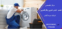 نصاب لباس شویی در تهران 