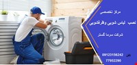نصب لباسشویی ظرفشویی 