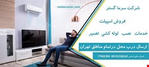 تعمیر کولرگازی