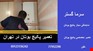 تعمیر پکیج بوتان بی تا 