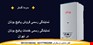  تعمیر پکیج بوتان 09123156242